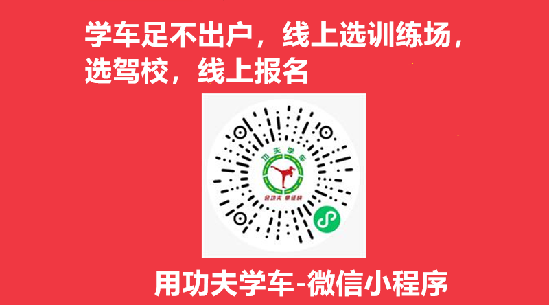 苏州驾校